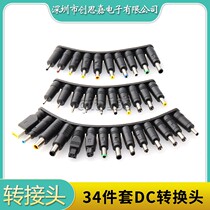 Multi-purpose repair laptop power plug DC5 5 conversion head 34 universal adapter adapter adapter