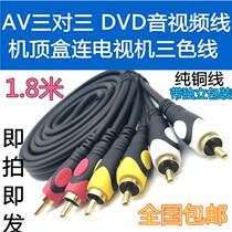 AV line video connection TV 3 pair 3 digital audio output set-top box dvd lotus head red yellow white color
