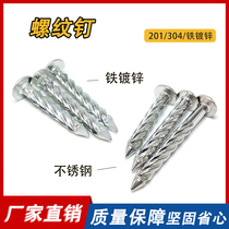 Thread nail 304 stainless steel nail steel nail cement nail cement nail anti - theft mesh 201 loop self - tapping spark nail