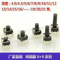High quality touch switch 6*6*4 5 6 8 10 21mm straight plug button switch reset square button switch