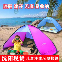 Automatic speed opening outdoor beach bottomless tent sunscreen shade childrens game house park by beach with sand portable