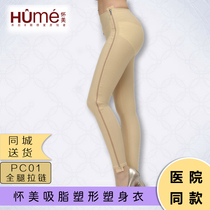 Huaimei Phase I medical liposuction body close abdomen flat stomach postpartum corset low waist nine-point trousers zipper open crotch thick female