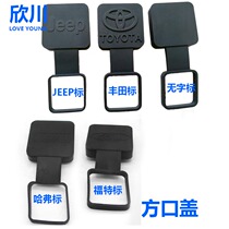 Aoyang Automobile universal American square mouth trailer bar plug cover Rubber square mouth cover Trailer bar base square mouth protective cover