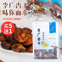 Gansu Dunhuang specialty Dunwei Li Guang dried apricots Hanging dry independent packaging leisure snacks Dried fruit office Xinjiang dried apricots