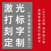 Laser marking lettering processing engraved logo pattern text insulation Cup metal plastic non-metal