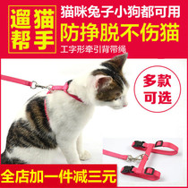 Kitty leash rabbit anti-Break Free Walking cat rope kitten cat rope pet dog chest strap cat chain