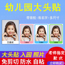Kindergarten headstick waterproof photo printing children plus name adhesive photo printing 1 inch 2 inch registration admission