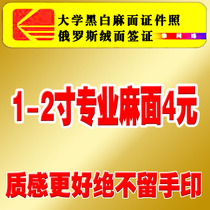 ID photo printing and washing 1 inch small 2 inch hemp suede matte surface Singapore visa photo printing