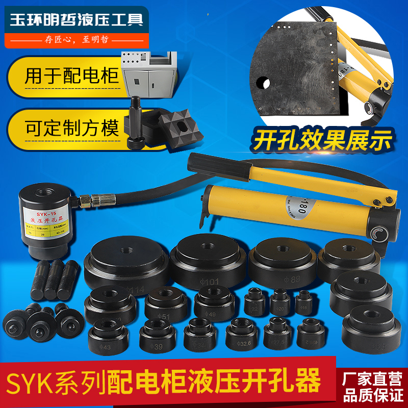 SYK-15-8AB Manual Hydraulic Hole Opener Stainless Steel Plate Thin Iron Plate Copper Plate Aluminum Plate Punching Machine SYD-25