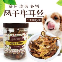 Pet air-dried beef ear silk cow ear golden retriever puppy Teddy dog snack molars tooth cleaning calcium supplement bite glue can
