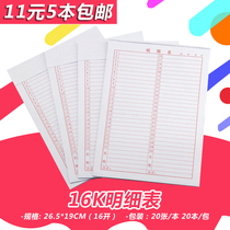 16 Enlightened detailed table 16K warehouse commodity detailed table Inventory table Detailed table Inventory details Registration form