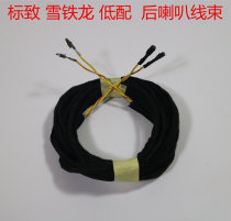 Peugeot 301 Citroën brand new Alice rear horn wire harness backdoor horn line 206207C2 original plant harness