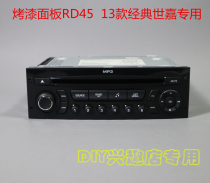 Paint panel white light Sega RD45 host with Bluetooth phone Glossy RD45 host horse brand