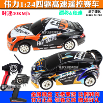 Weili A252 1:24 four-wheel drive remote control mosquito car high-speed drift rally electric sports car simulation model racing car