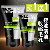L Oréal mens wash-face milk control Oil charcoal Shuang Double effect Facial Cream Shrink Pores Clear Black Head Finish Cream Suit