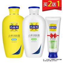 Pine antelope body milk anti-itching lotion refreshing moisturizing moisturizing female men body milk after Bath