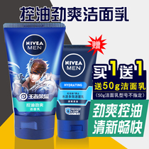 Buy 1 get 1 Nivea mens oil control Jin Shuang facial cleanser moisturizing moisturizing to blackheads deep clean and shrink pores