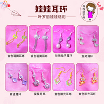 Ye Luoli doll accessories BJD SD earrings Stud earrings Diamond pearl Royal sister lady baby accessories Silver beads