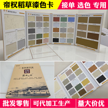 Diquan straw mud paint color card Interior and exterior wall grass tendon gray texture texture paint Rural soil wall color selection color card