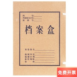 Deli kraft paper file box 5920/5921/5922 wide back paper storage box A4 file information box 10 pieces