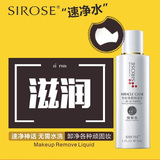 SIROSE/白皙彭氏正品奇妙净颜卸妆水清洁油
