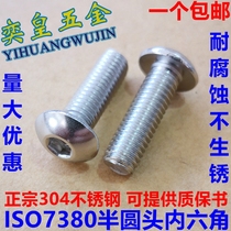 M5M6M8M12 304 stainless steel hexagon socket screw half round head bolt round cup screw mushroom head ISO7380