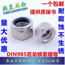 304 stainless steel self-locking nut 316 Nimbus nylon anti-loose fine tooth reverse nut M2M3M4M5M6M8