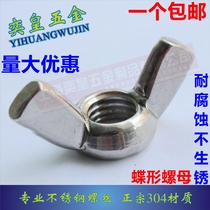 304 316 stainless steel butterfly nut wing horn nut nut ingot screw cap ingot screw cap M3M4M5M6M8M10M12