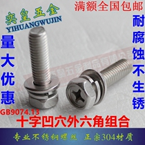 Hot sale 304 stainless steel cross concave hole hexagon three combination screw bolt M4M5M6M8 GB9074