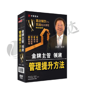 酒店餐饮行业实战培训课程 金牌主管、领班管