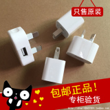 iPhone6s plus充电器 iPhone4s/5s通用插头