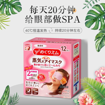 Japan homegrown Flowers King Steam Eyewear Relieves Fatigue hot compress Sleep soothing and calming 12 slices of no incense