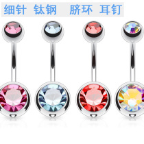 Titanium steel Korean version of anti-allergic belly button belly button jewelry sexy basic fashion earrings belly button stud earrings fine needle