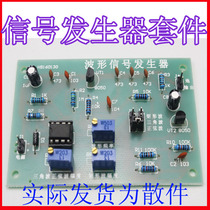 Square wave Triangular wave Sine wave waveform signal generator Electronic kit College entrance examination teaching skills training