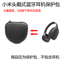 Applicable to millet headset Bluetooth headset protection bag portable storage box dustproof and compression hard case