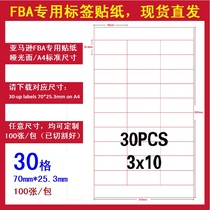 Amazon FBA label sticker amazon special barcode paper A4 Self-adhesive printing 44) 40) 30 cells 100 sheets