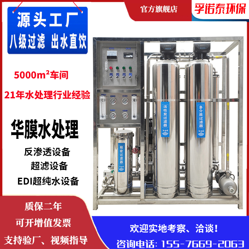 0 5 ton 1 ton 1 ton 2 ton 2 ton and medium industrial reverse osmosis RO membrane water treatment equipment ultrapure water ED filtration pure water machine-Taobao