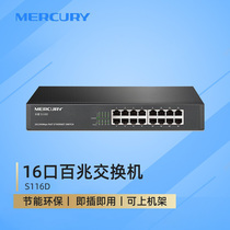 MERCURY Mercury Mercury S116D 16 mouth 100 trillion switch splitter steel shell table-type rack