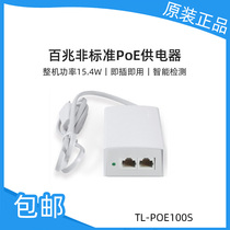 TP LINK TL-POE100S 100 trillion Non standard POE powered wireless AP Output Power 48VDC Module