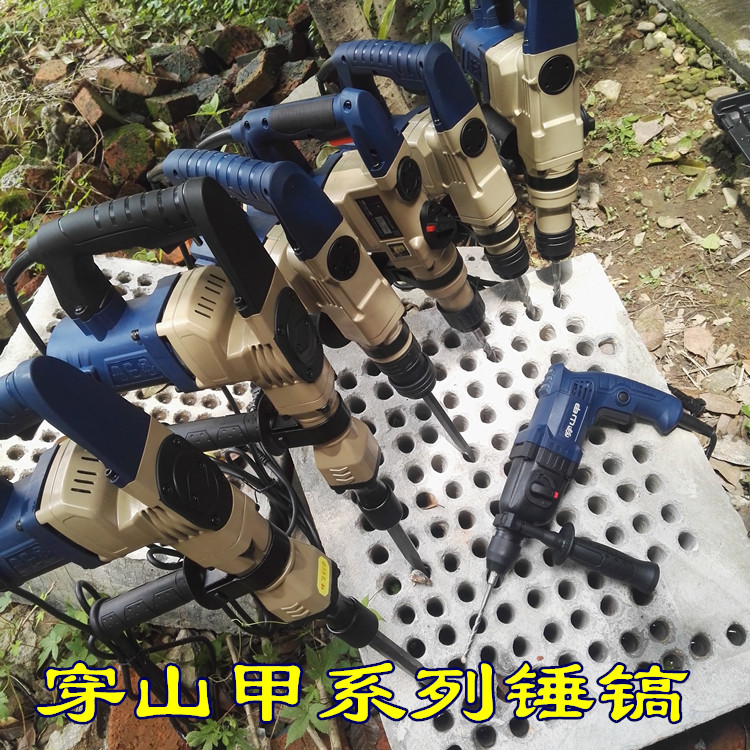 穿山甲95大功率电镐工业级电锤六角镐头非电锤电钻单用混泥土电镐