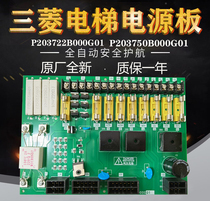 Mitsubishi Elevator Control Cabinet Power Board P203722B000G01P203750B000G01 Fuse Board Accessories