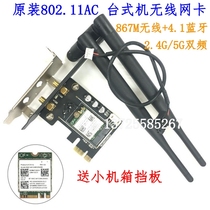 Broadcom BCM94371 AC desktop wireless network card 4 1 Bluetooth 2 4G 5G dual band 867M