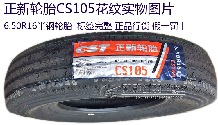 正新轮胎650r16 700r16 650r15 700r15丰田考斯特/依维柯加厚轮胎