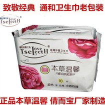 Thong and Shang City Benherbal cozy sanitary napkins cold fragrant rose Daily aunt Towel Cotton Soft skin 10 slices ten packets
