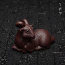 Tea pet ornaments boutique purple sand zodiac sheep sculpture tea play high-grade purple sand gift gift tea plate decoration midnight