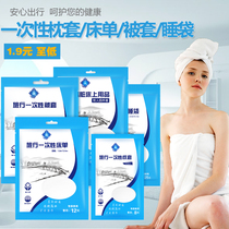 Travel disposable sleeping bag pillowcase Bed sheet duvet cover quilt cover Towel Single double sterile dirt-proof travel supplies