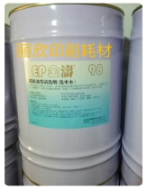 Environmentally friendly printing machine car wash water printing car wash water Ink cleaning agent Offset printing supplies