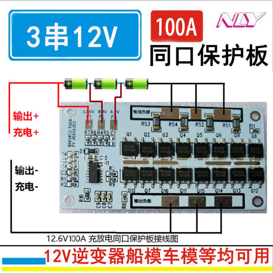 3 개의 문자열 12V 리튬 배터리 보호 플레이트 인버터 거리 라이트 스프레이 어 3 장 3 섹션 11.1V 전기 장난감 자동차 3 개의 문자열 12V 리튬 배터리 보호 플레이트 인버터 거리 라이트 스프레이 어 3 장 3 섹션 11.1V 전기 장난감 자동차
