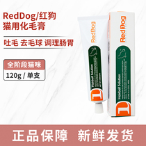 Red dog hair cream cat spit hair ball special cat dog nutrition cream dog stomach 120g