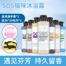 Cat shower gel SOS shampoo cat cat special British short acaricidal sterilization bath liquid kitten pet pet bath supplies